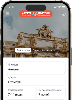 Поиск туров в приложении HotTour